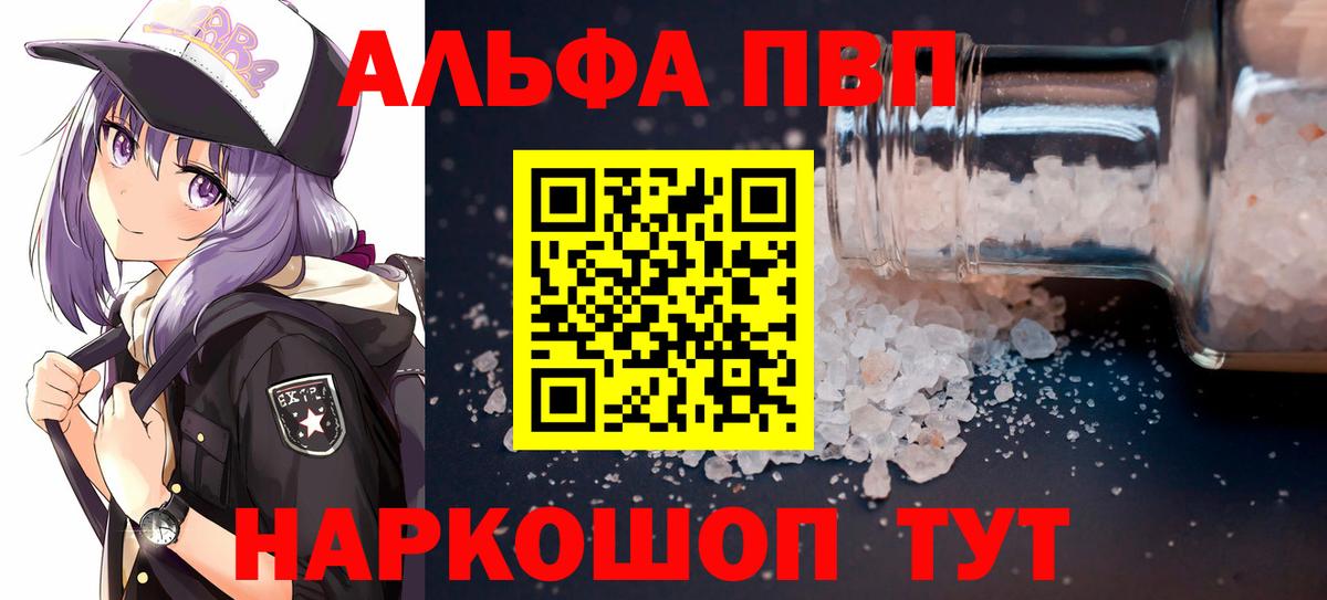 Alpha PVP мука  Альфа ПВП  APVP VHQ  Златоуст  A PVP Соль  Вход с VPN 