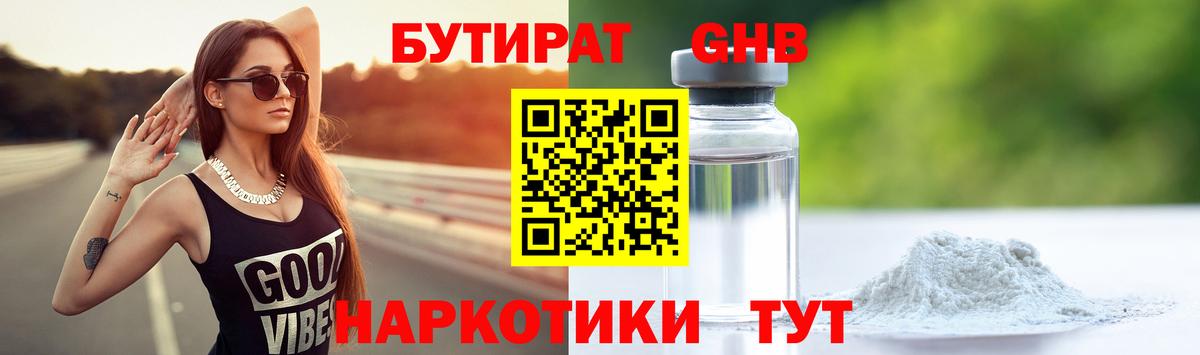 БУТИРАТ BDO Златоуст