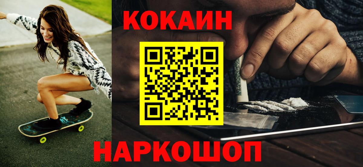 КОКАИН  COCAIN Эквадор  Вход с VPN  COCAIN Боливия  Златоуст 