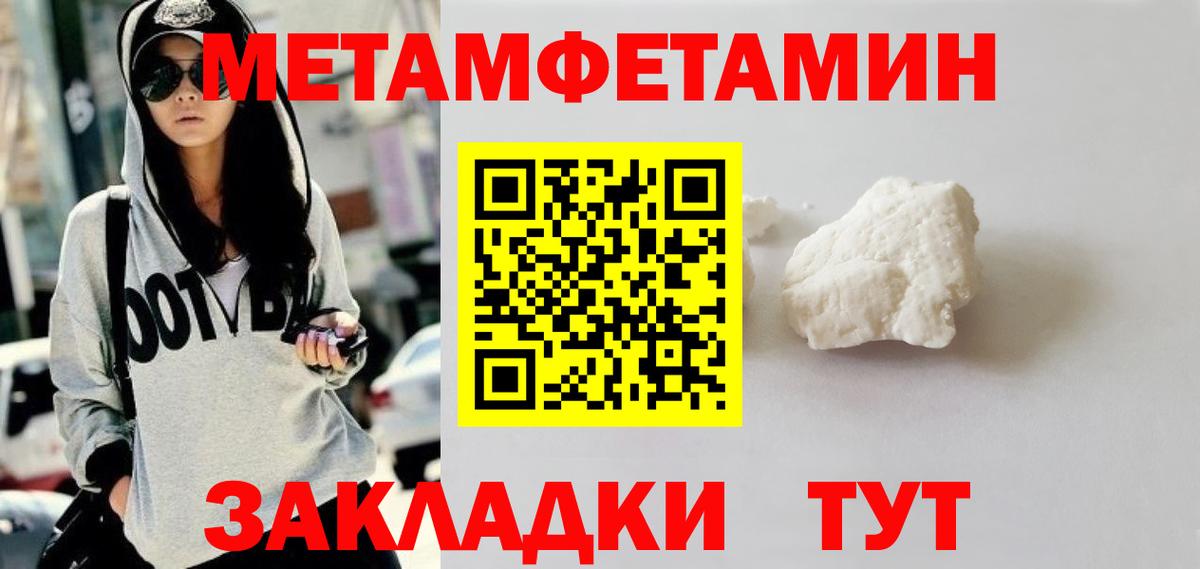 МЕТАМФЕТАМИН  Метамфетамин Methamphetamine  Вход с VPN  Златоуст  Метамфетамин Methamphetamine 