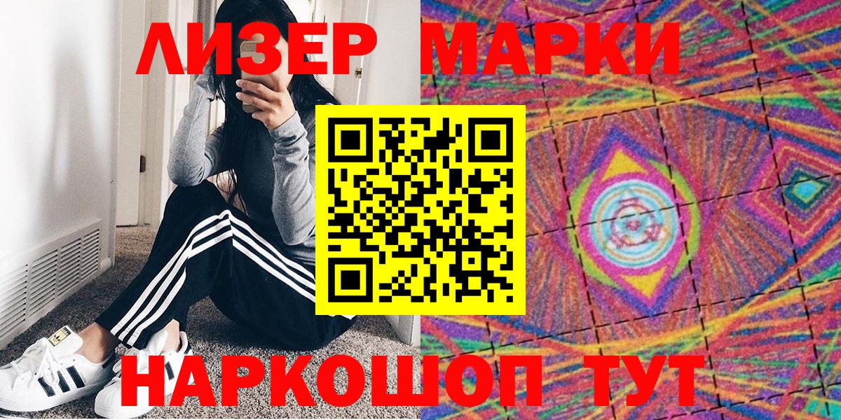 Марки NBOMe 1500мкг Златоуст