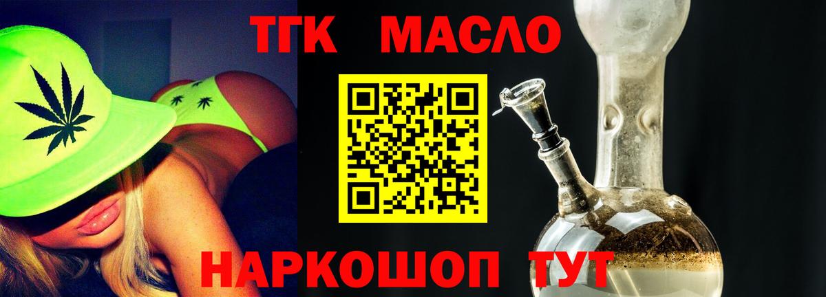 ТГК THC oil  ТГК концентрат  Златоуст  Вход с VPN 